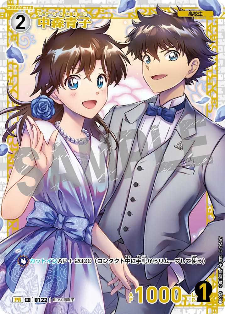 コナンTCG 中森青子 チャレンジ戦優勝 PRプロモ