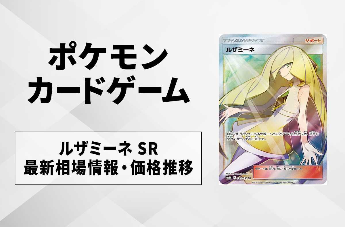 ポケカ リーリエ ルザミーネ マリィ SR まとめ売り 引退品 Yahoo