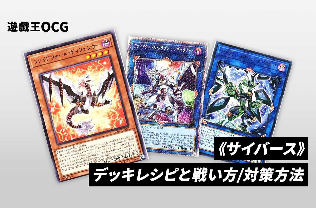 遊戯王OCG】《サイバース》のデッキレシピと回し方と対策方法