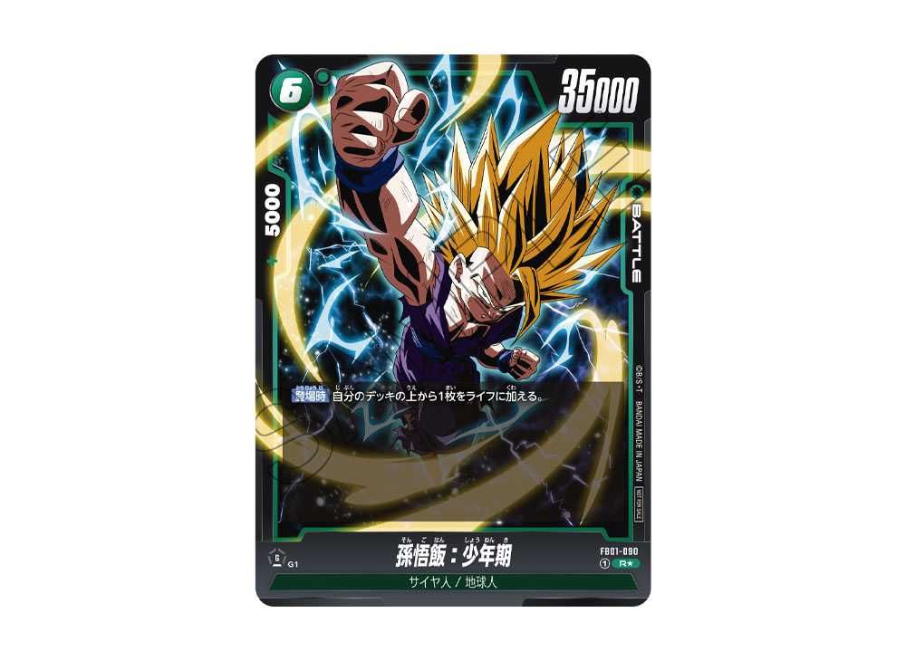 PSA10】孫悟飯少年期R☆ FB01-090 アルティメットバトル上位記念品