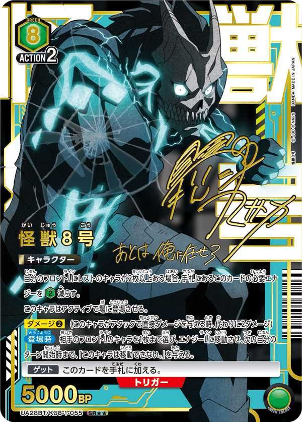 怪獣8号 星3 パラレル KAIJU No.8 怪獣8号 星3 パラレル KAIJU No.8