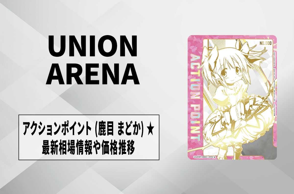 購入/出品可】直筆サイン入りアクションポイントカード (鹿目 まどか
