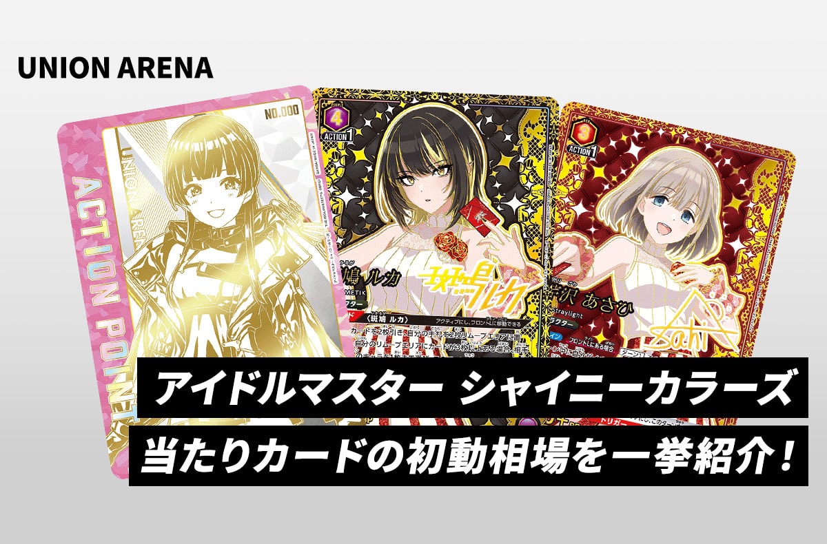 ユニアリ】本日発売！「アイドルマスター シャイニーカラーズ