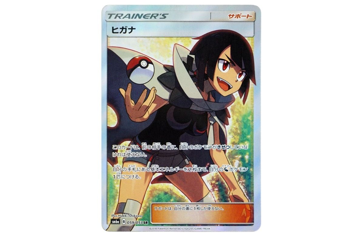 ヒガナ SR SM6a ドラゴンストーム 059/053 【公式通販】