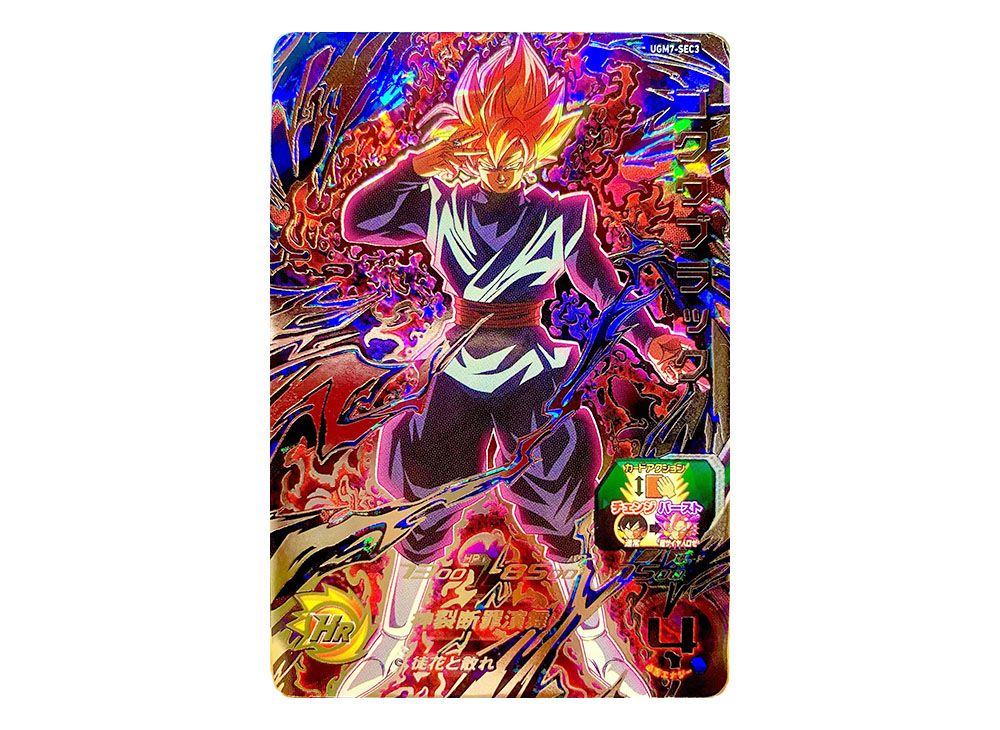 ゴクウブラックugm7-sec3・ベジットブルー UGM4-SEC ドラゴンボール