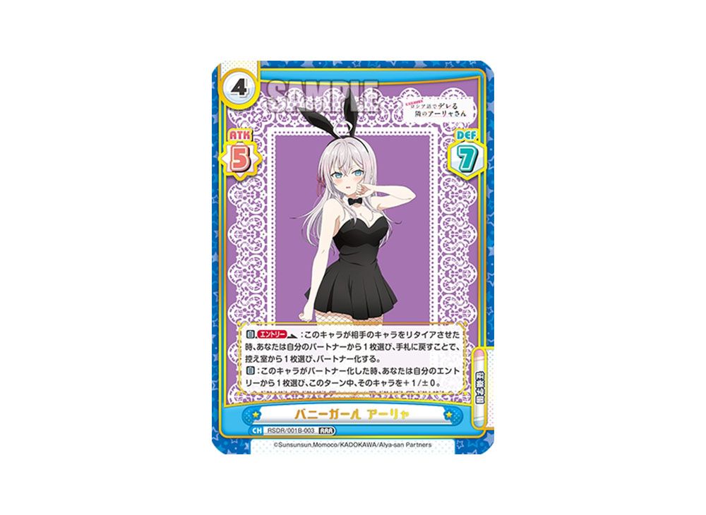 Reバース ロシデレ アリサ・ミハイロヴナ・九条 PP サイン Reバース