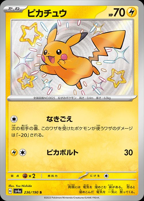 ポケカ】「シャイニートレジャーex」色違いポケモンの当たりランキング