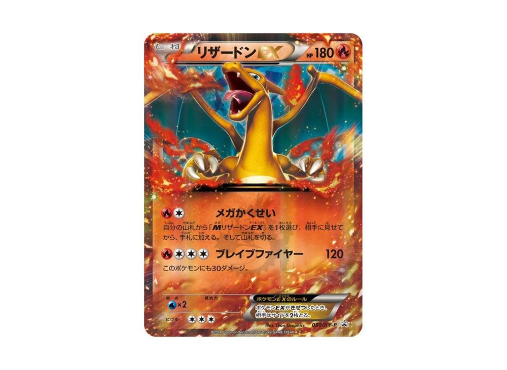 リザードンEX コロコロコミック プロモ 030/XY-P A9768484