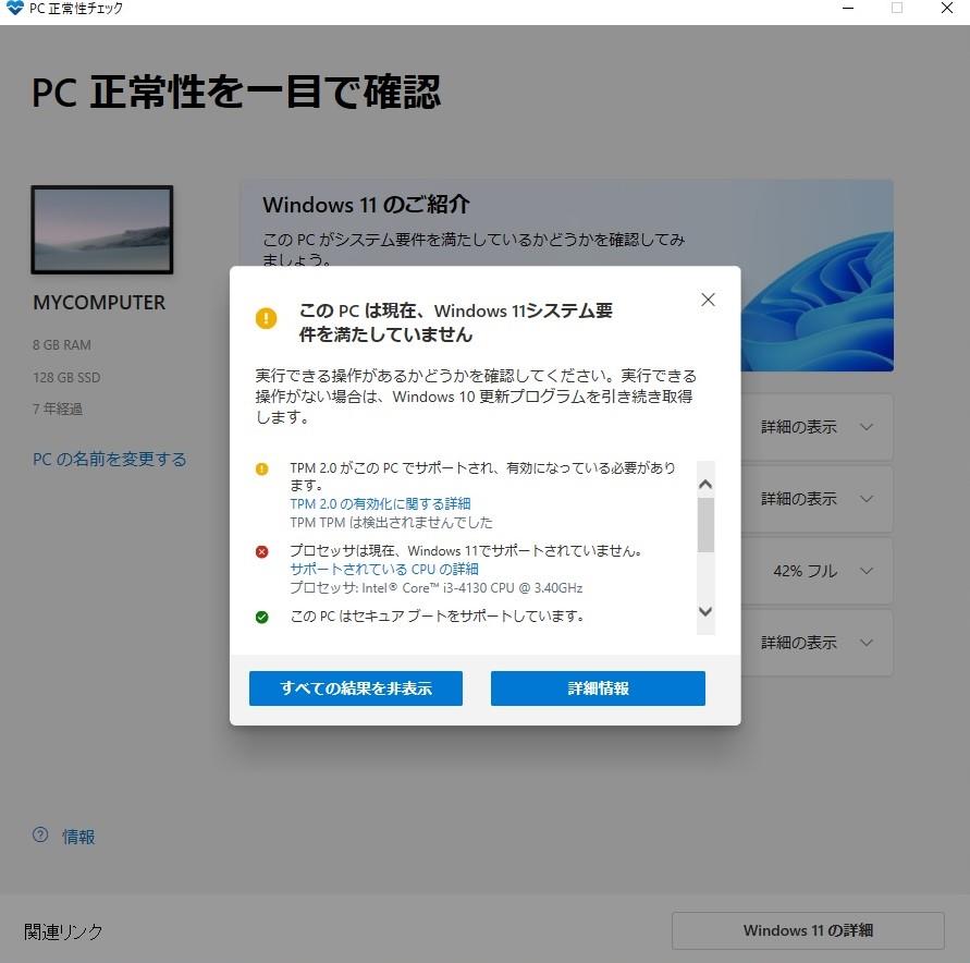 Dell Optiplex 3020 のWindows11(非対応PC)24H2アップグレード ①