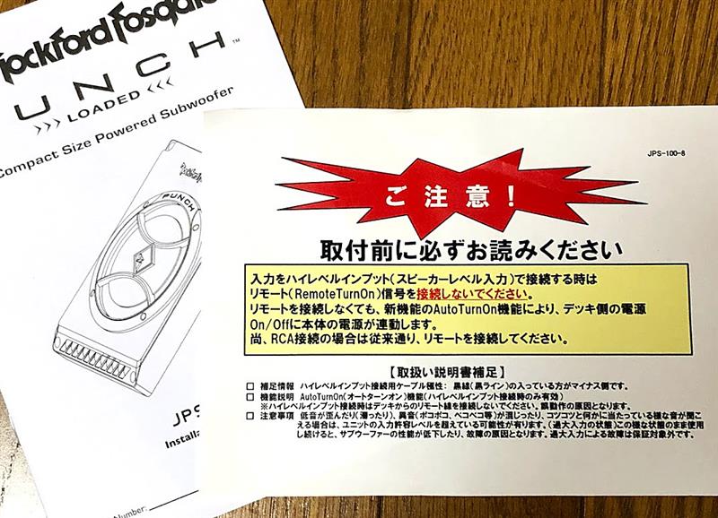 サブウーファー・ロックフォードJPS-100-8の取付その2（マツダ CX-30