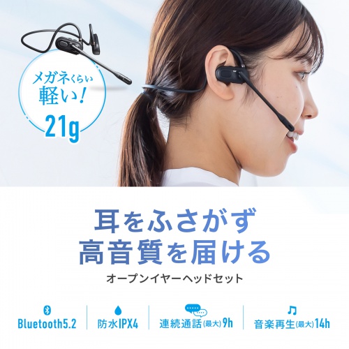 MM-BTSH71BK【超軽量Bluetoothオープンイヤーヘッドセット】つけていて