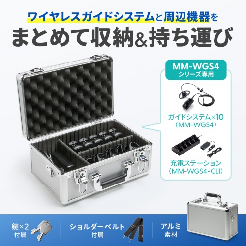 MM-WGS4-BOX1K【キャリングアルミケース（MM-WGS4用