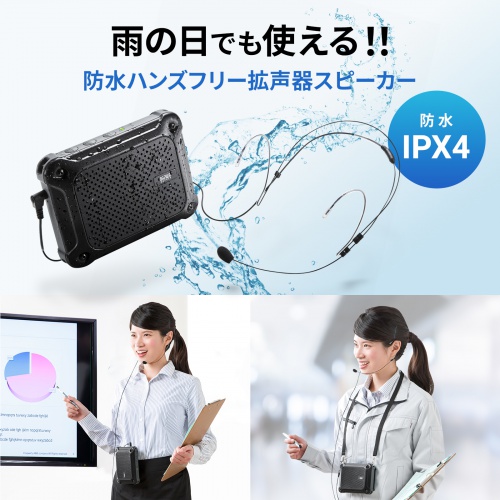 MM-SPAMP6【防水ハンズフリー拡声器スピーカー】雨天時でも安心して