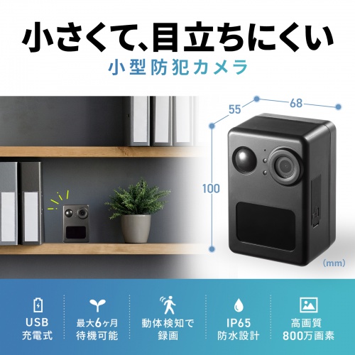 CMS-SC10BK【バッテリー内蔵小型防犯カメラ】コンパクトでシンプル