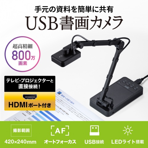 CMS-V58BK【USB書画カメラ（HDMI出力機能付き）】手元の資料をビデオ
