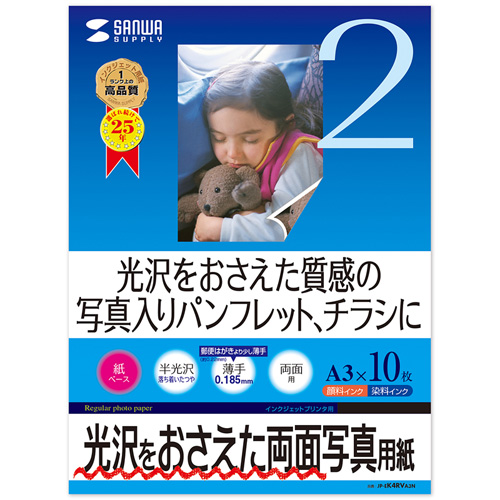 JP-EK4RVA3N【インクジェット用両面写真用紙（半光沢A3サイズ）】光を
