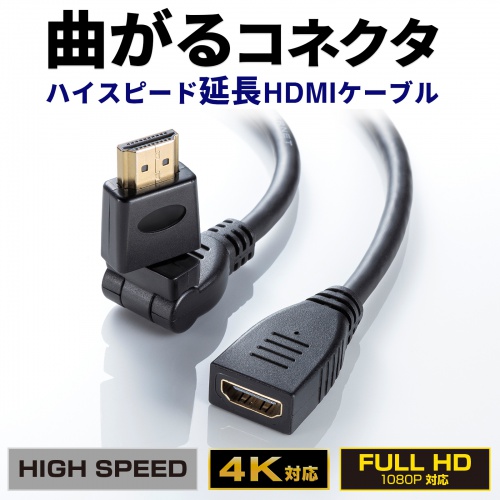 KM-HD20-3DEN10N【ハイスピードHDMI延長ケーブル（3Dコネクタ