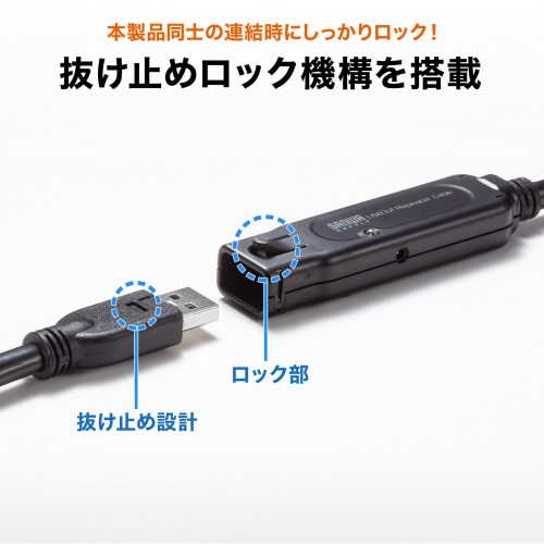 抜け止め防止ロック機構付き、USB3.2信号を延長できるアクティブ