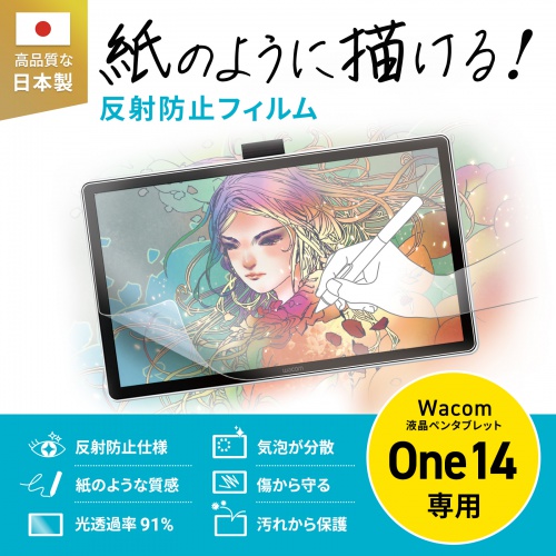 LCD-WO14P【Wacom One 液晶ペンタブレット 14対応紙のような質感反射