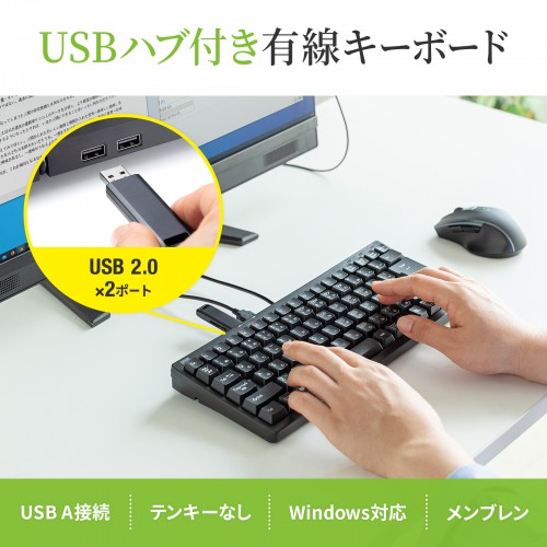 SKB-KG3UH2BK【USBハブ付コンパクトキーボード】USB2.0ハブを2ポート