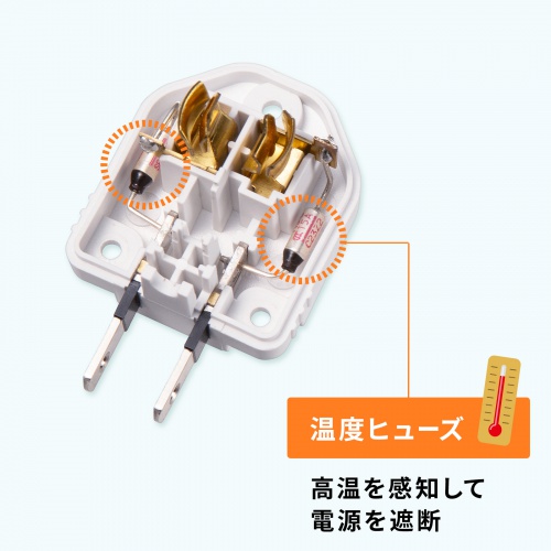TAP-AD15W【温度ヒューズ内蔵アダプタ】温度ヒューズを内蔵しており