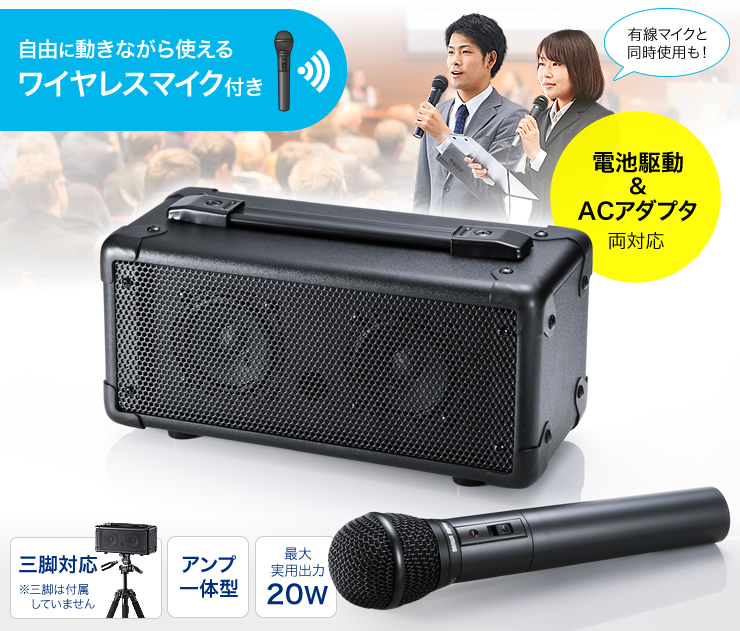 MM-SPAMP4【ワイヤレスマイク付き拡声器スピーカー】会議や講義