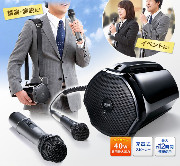 MM-SPAMP3【ワイヤレスマイク付き拡声器スピーカー】会議や講義
