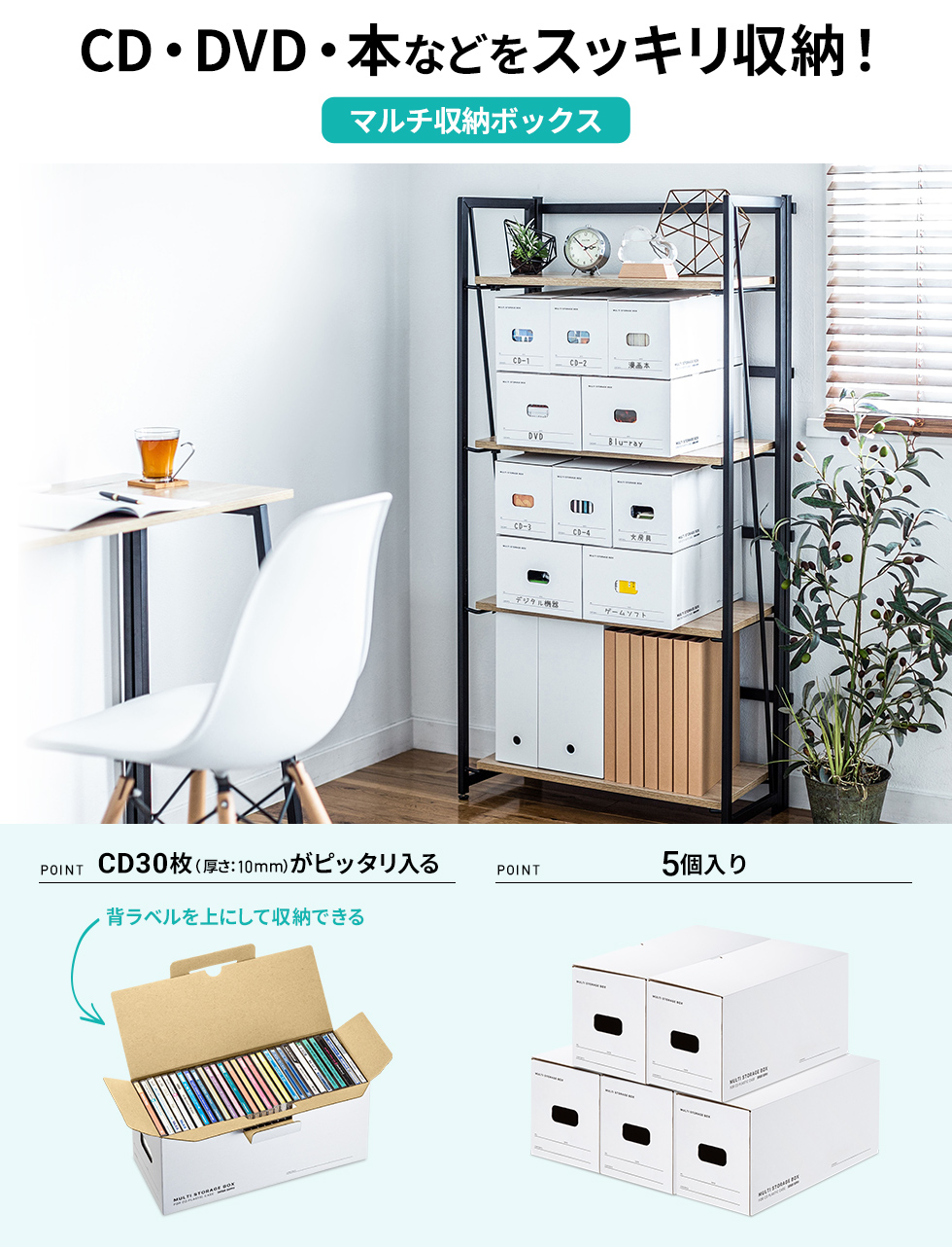 FCD-MT5W【マルチ収納ボックスケース（5個入り・CDプラケース用