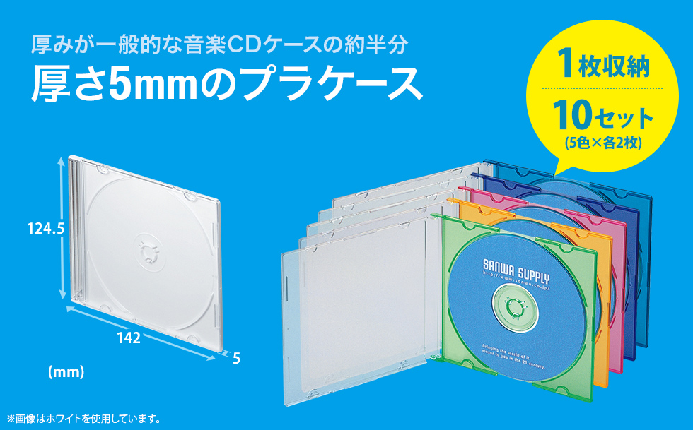 FCD-PU10MXN【Blu-ray・DVD・CDケース（スリムタイプ・10枚セット・5色