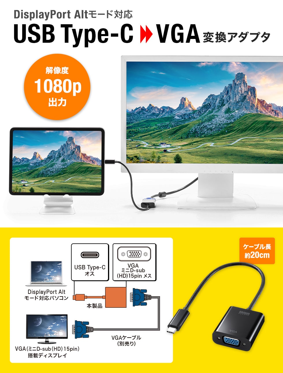 AD-ALCV02【USB Type C-VGA変換アダプタ】DisplayPort Altmodeに対応