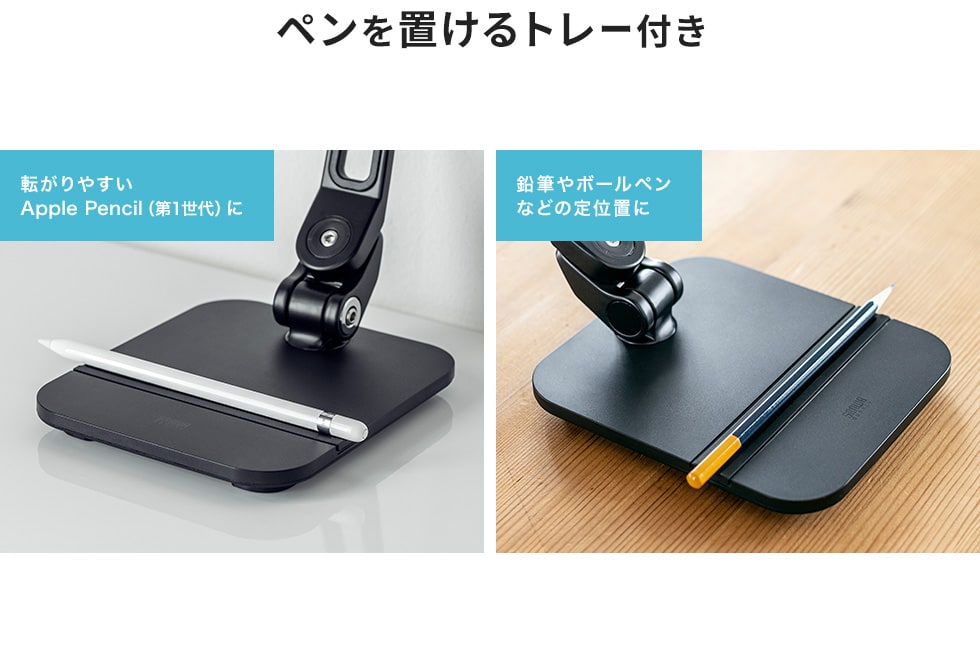 PDA-STN67BK【タブレット用アームスタンド（ペントレー付き）】2つの