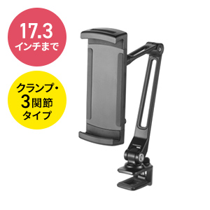 PDA-STN84BK【モバイルモニター・タブレット用アームスタンド】3関節の