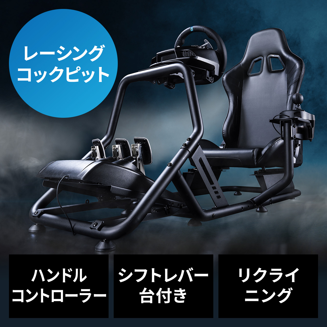 レーシングコックピット 発送はできません 直接渡し 兵庫県 レーシング