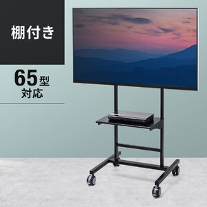 東芝 レグザ 65Z570K 対応テレビスタンド一覧