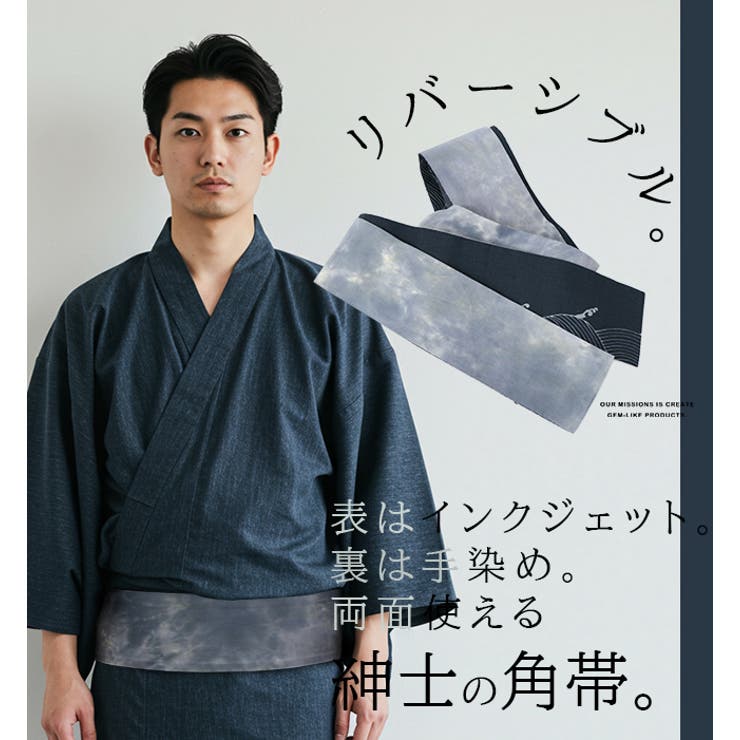 紳士用角帯 手染め 浴衣帯[品番：KICW0003800]｜kimonocafe（キモノ