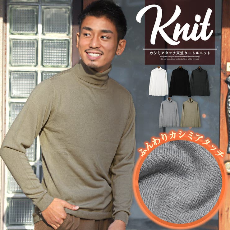 ニット メンズ タートルネック[品番：LU000010351]｜LUXSTYLE（ラグ