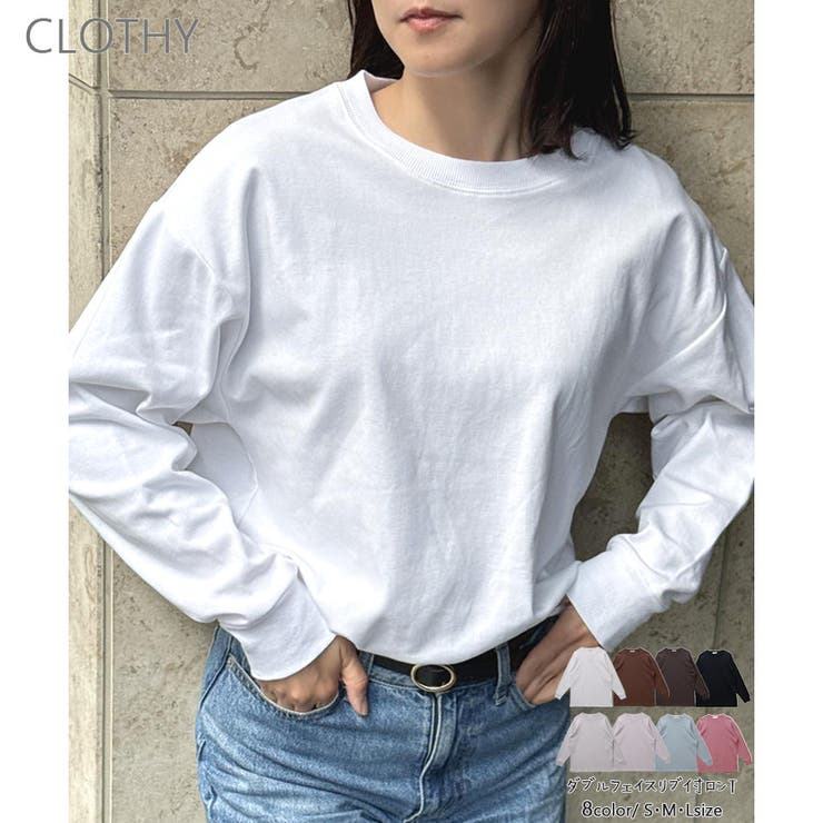 男女兼用】ダブルフェイスリブ付ロンT[品番：LOSW0009007]｜CLOTHY