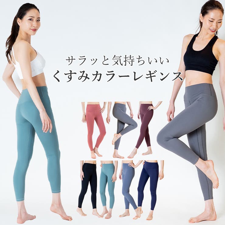 くすみ ヨガウェア ヨガ[品番：SPEW0000048]｜Spero（スペロ）の