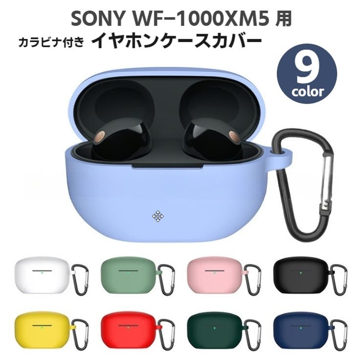 イヤホンケースカバー Sony WF[品番：FQ000200771]｜PlusNao