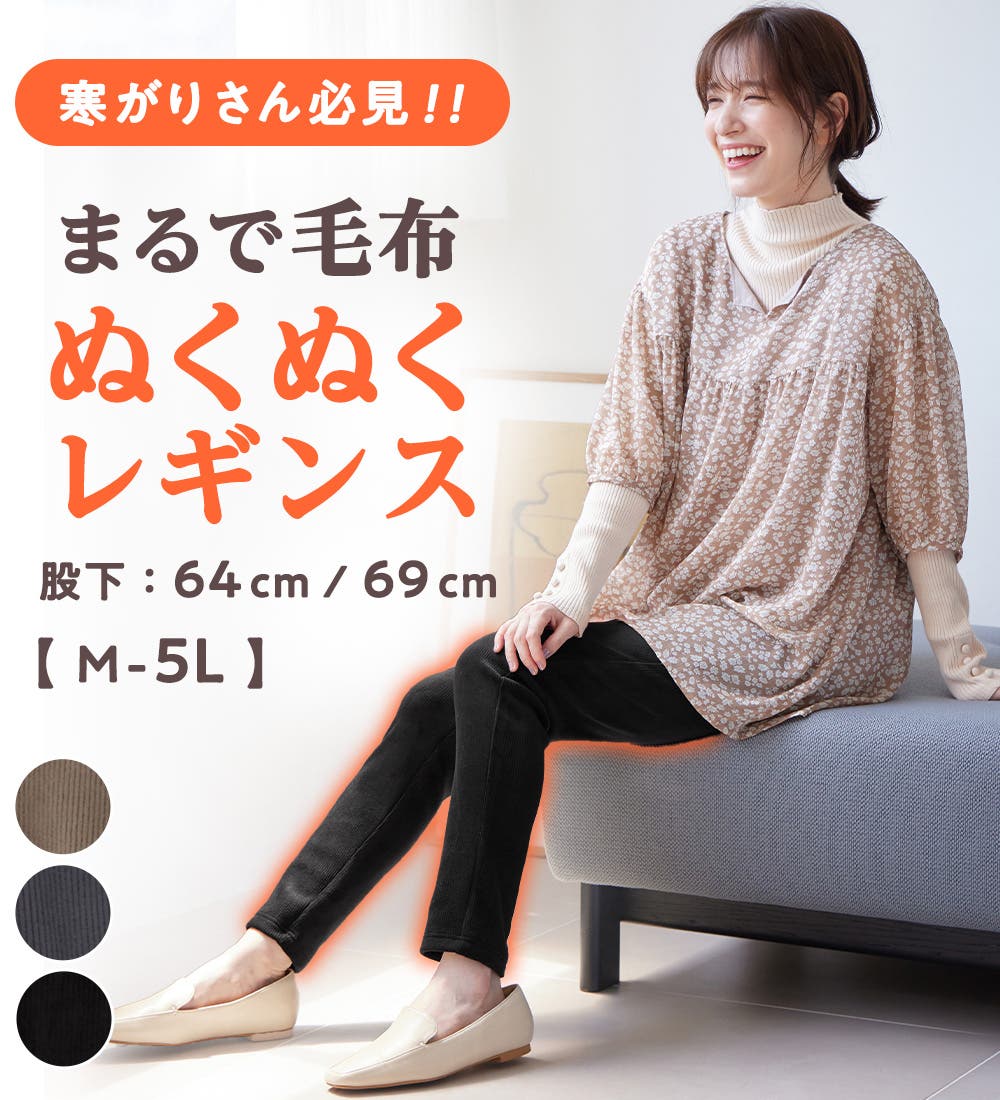 毛布のような温かさ楽ぽか裏ファーレギンスパンツ[品番：ATTW0007435