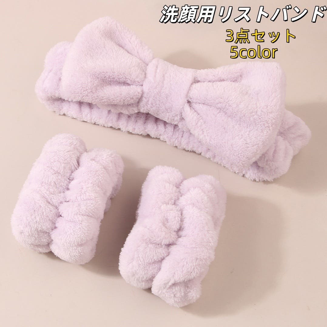 洗顔用ヘアバンド リストバンド 3点セット[品番：FQ000202906