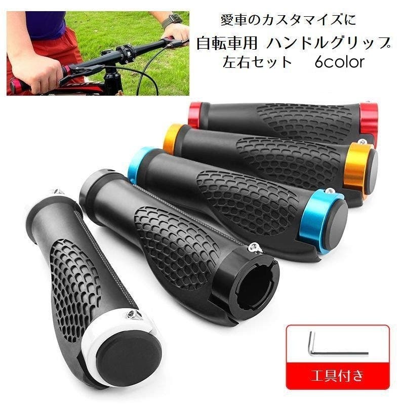 ハンドルグリップ 自転車用 ハンドルカバー[品番：FQ000212207