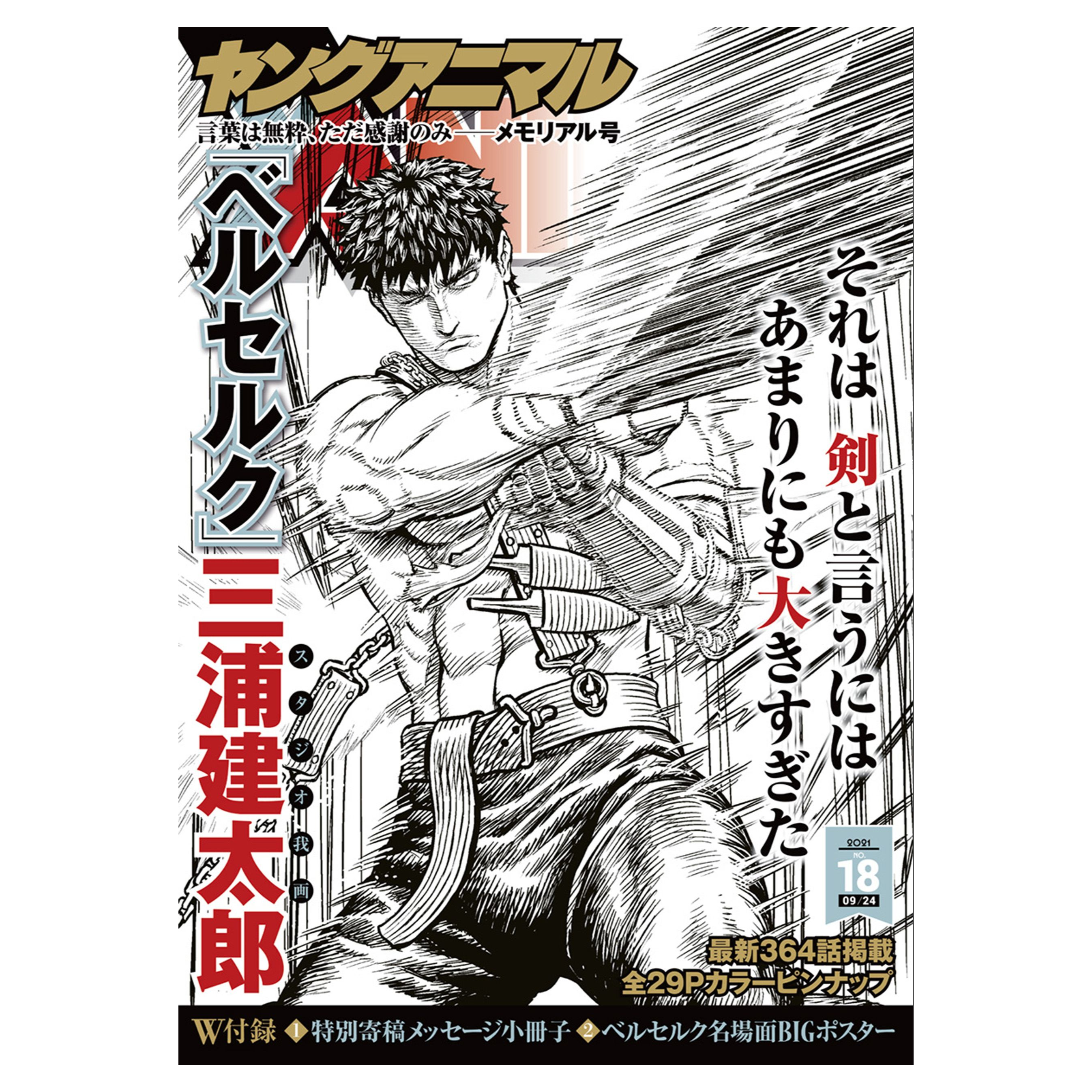 Young Animal #18 2021 - Berserk | YattaJapan