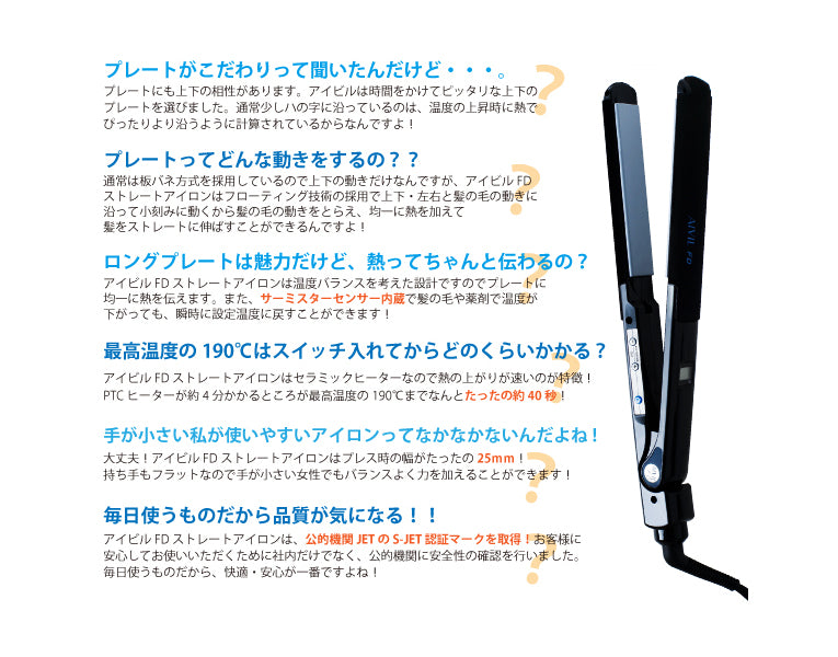 アイビル FDストレートアイロン – 【公式】AIVIL ONLINE | アイビル