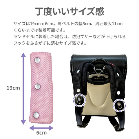 ランドセル用 ショルダーパッド 【送料無料】 【ネコポス】 – Hariti