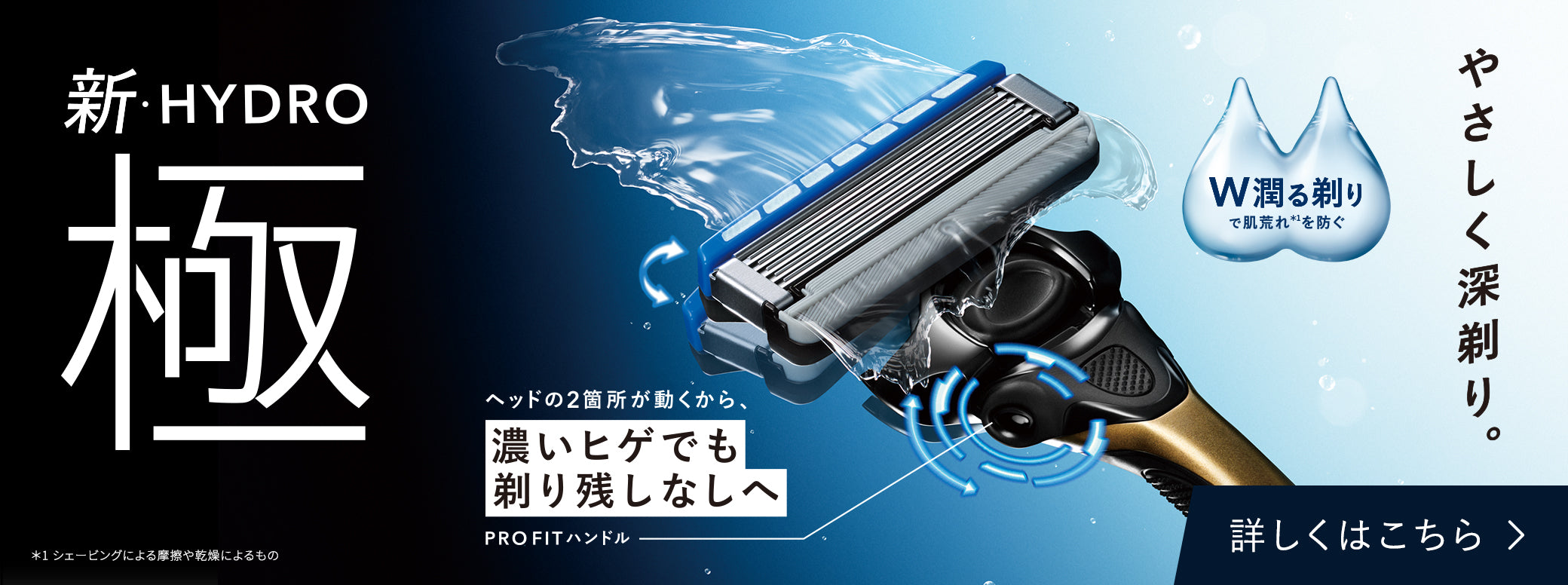 シック│ハイドロ