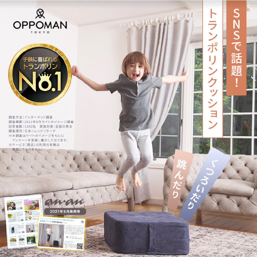 OPPOMAN クッショントランポリン イブル スエード オッポマン 家庭用
