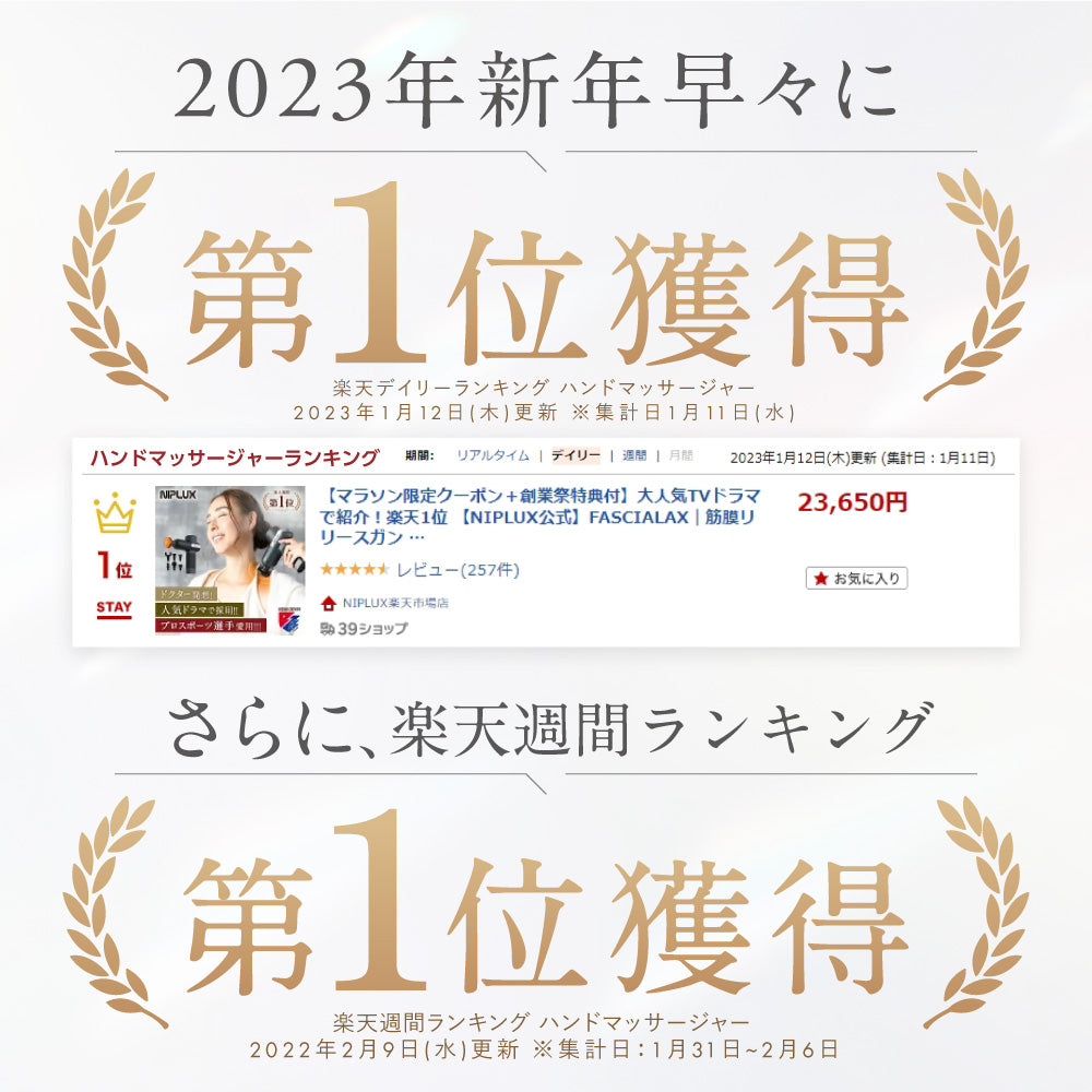 NIPLUX公式店】FASCIALAX│プロスポーツ選手愛用の超強力なマッサージ