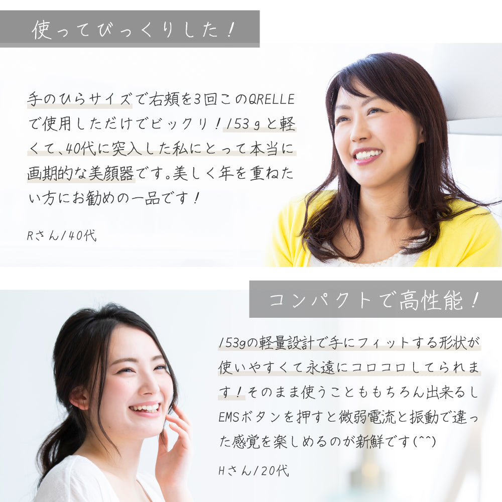 NIPLUX公式店】QRELLE│EMS×振動の美顔ローラー│表情筋にアプローチ