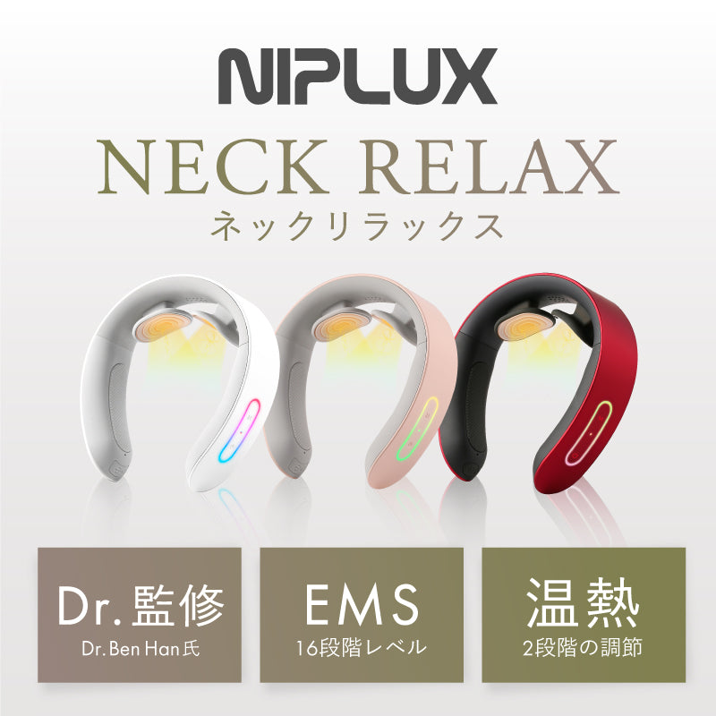 NIPLUX NECK RELAX【自宅でプロ級】ネックEMSケア 温熱×低周波EMSで首